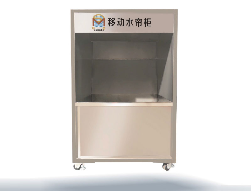 移動式水簾柜 移動式水簾柜