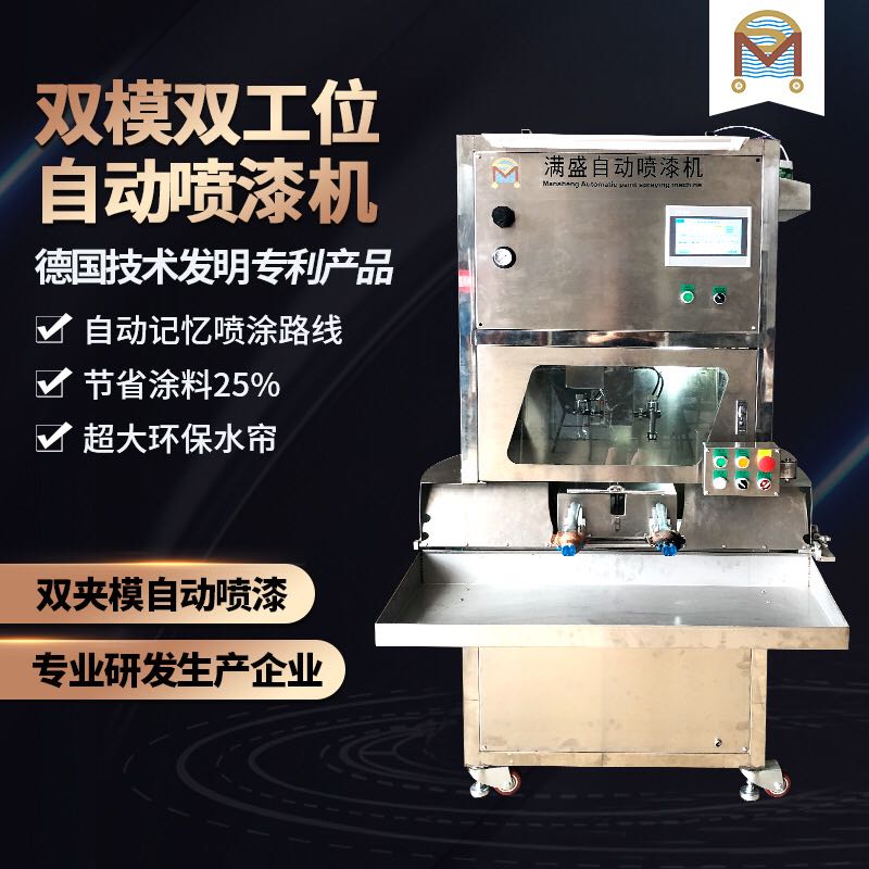 雙工位雙夾模自動噴油機(jī) 雙工位雙夾模自動噴油機(jī)